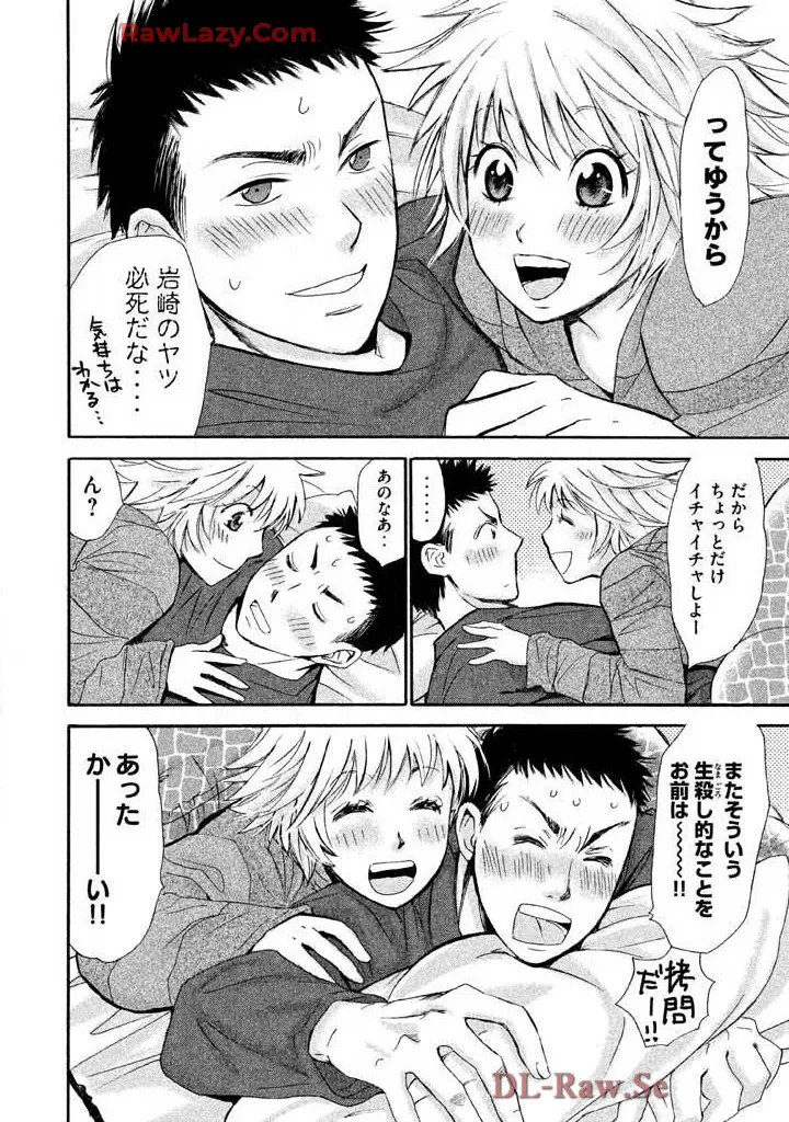 Hajimete Datteba! Volume 3 - Page 86