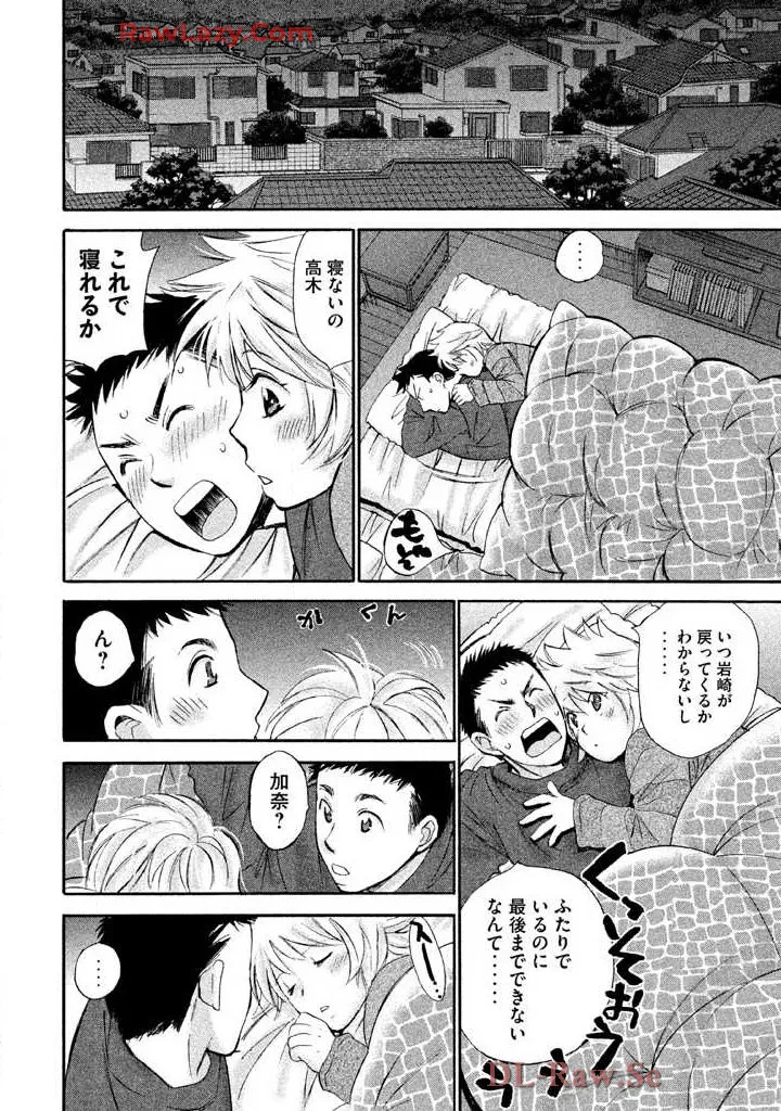 Hajimete Datteba! Volume 3 - Page 94