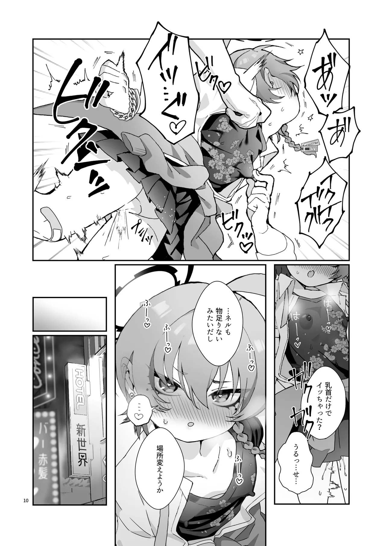 Neru no Haki ga Tsuyosugiru! - Page 12