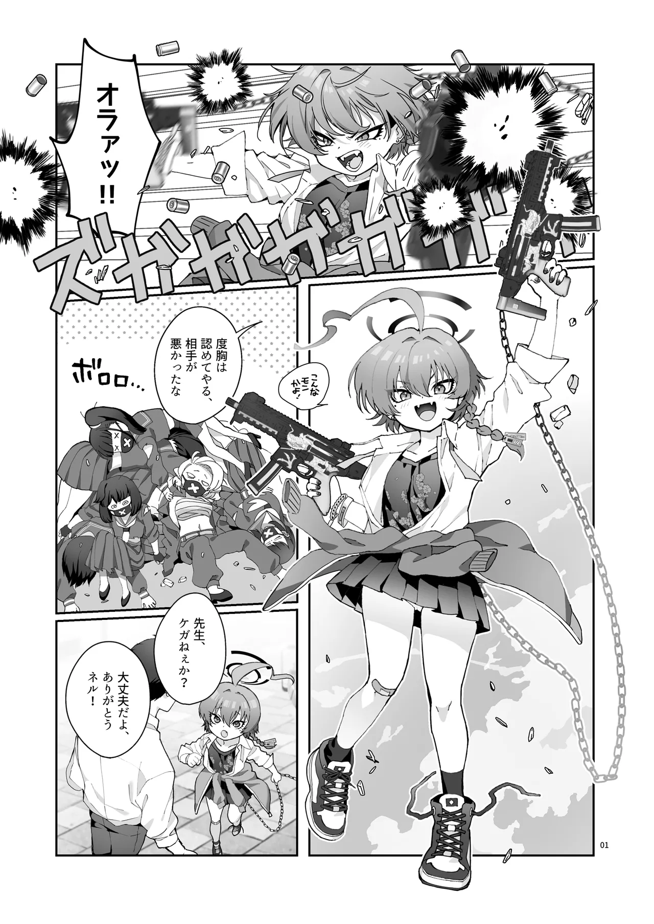 Neru no Haki ga Tsuyosugiru! - Page 3