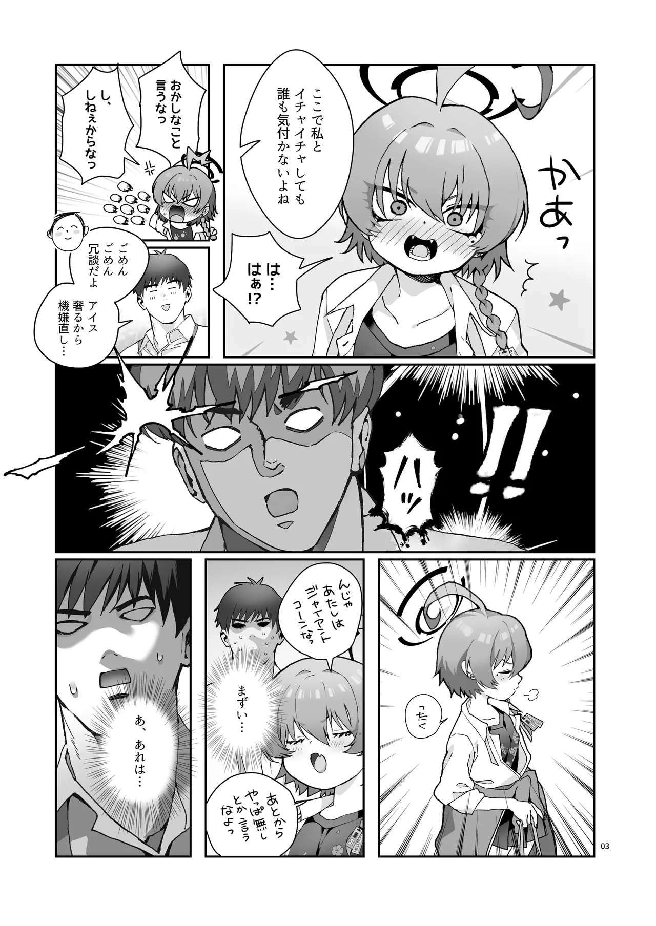 Neru no Haki ga Tsuyosugiru! - Page 5
