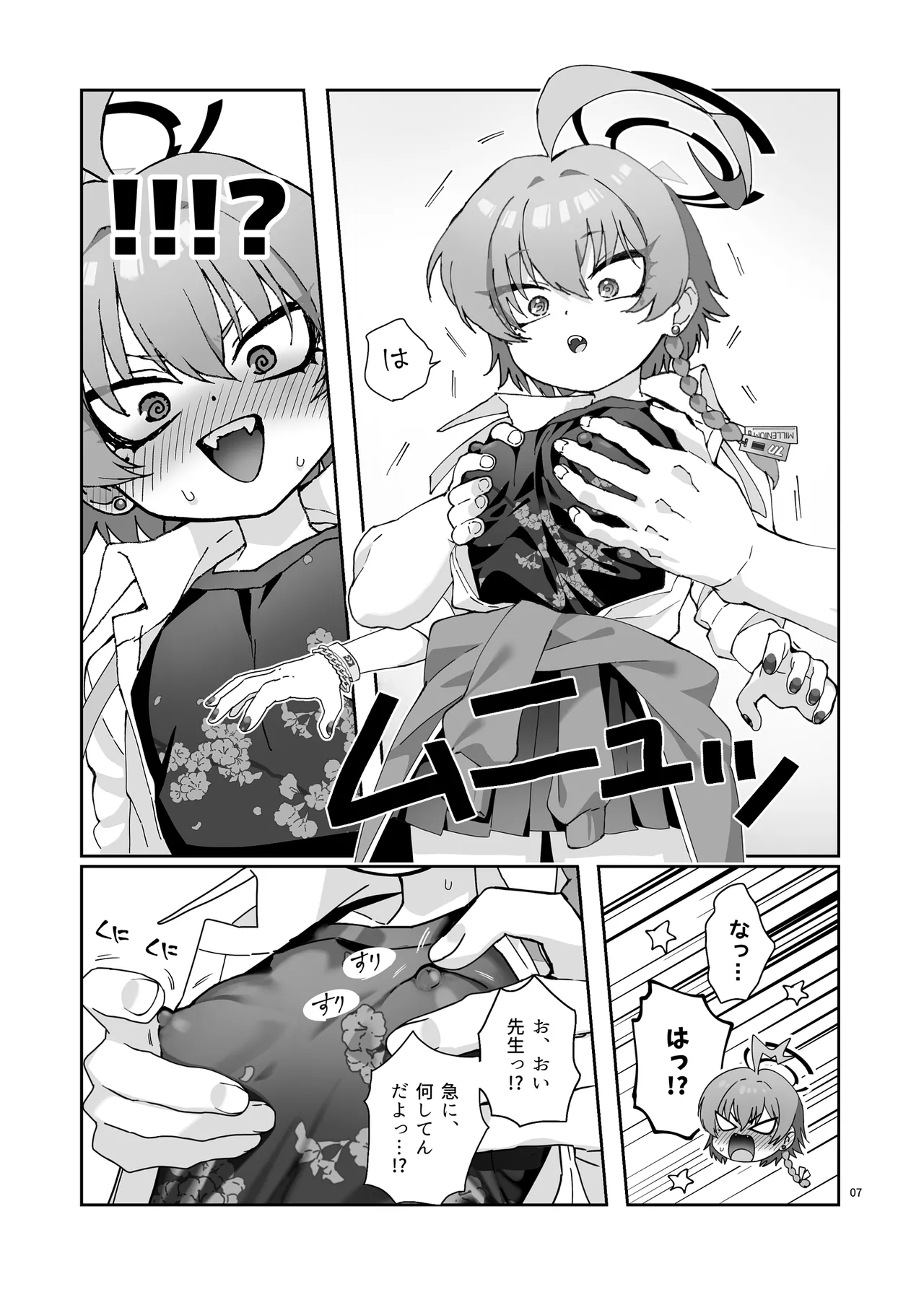 Neru no Haki ga Tsuyosugiru! - Page 9