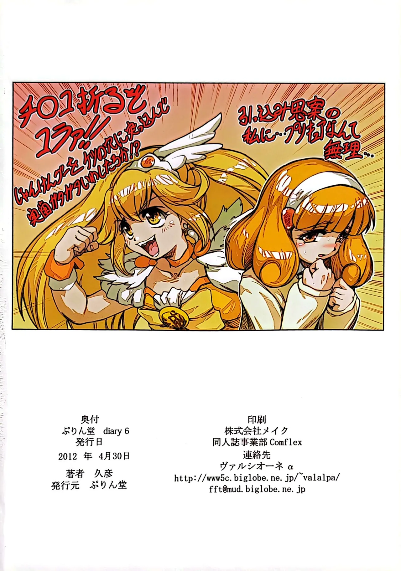 Purin Dou Diary 6 page 33 smile precure parody - squirting cunnilingus hentai manga - read online free