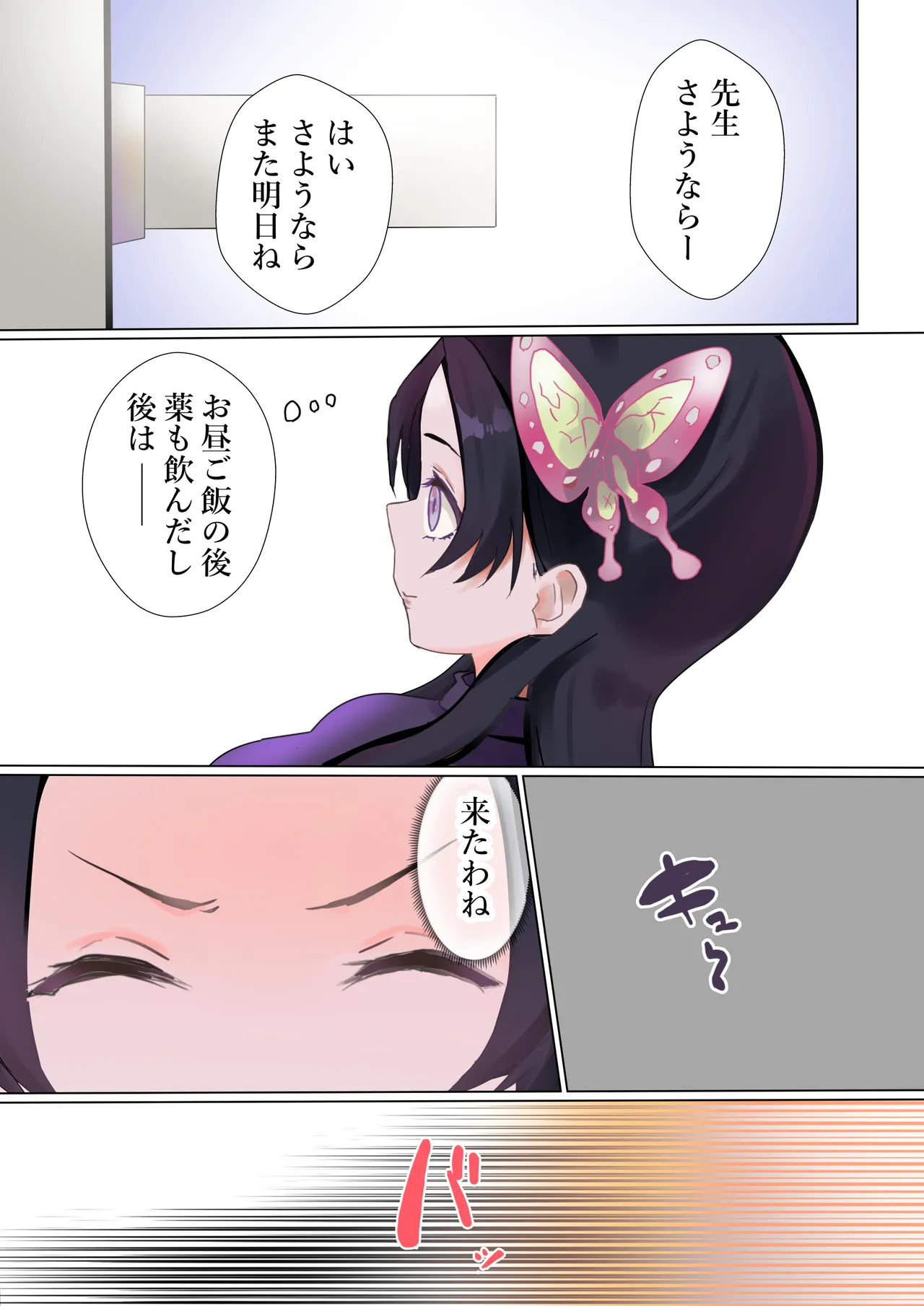 Sensei no Tatakai - Page 12