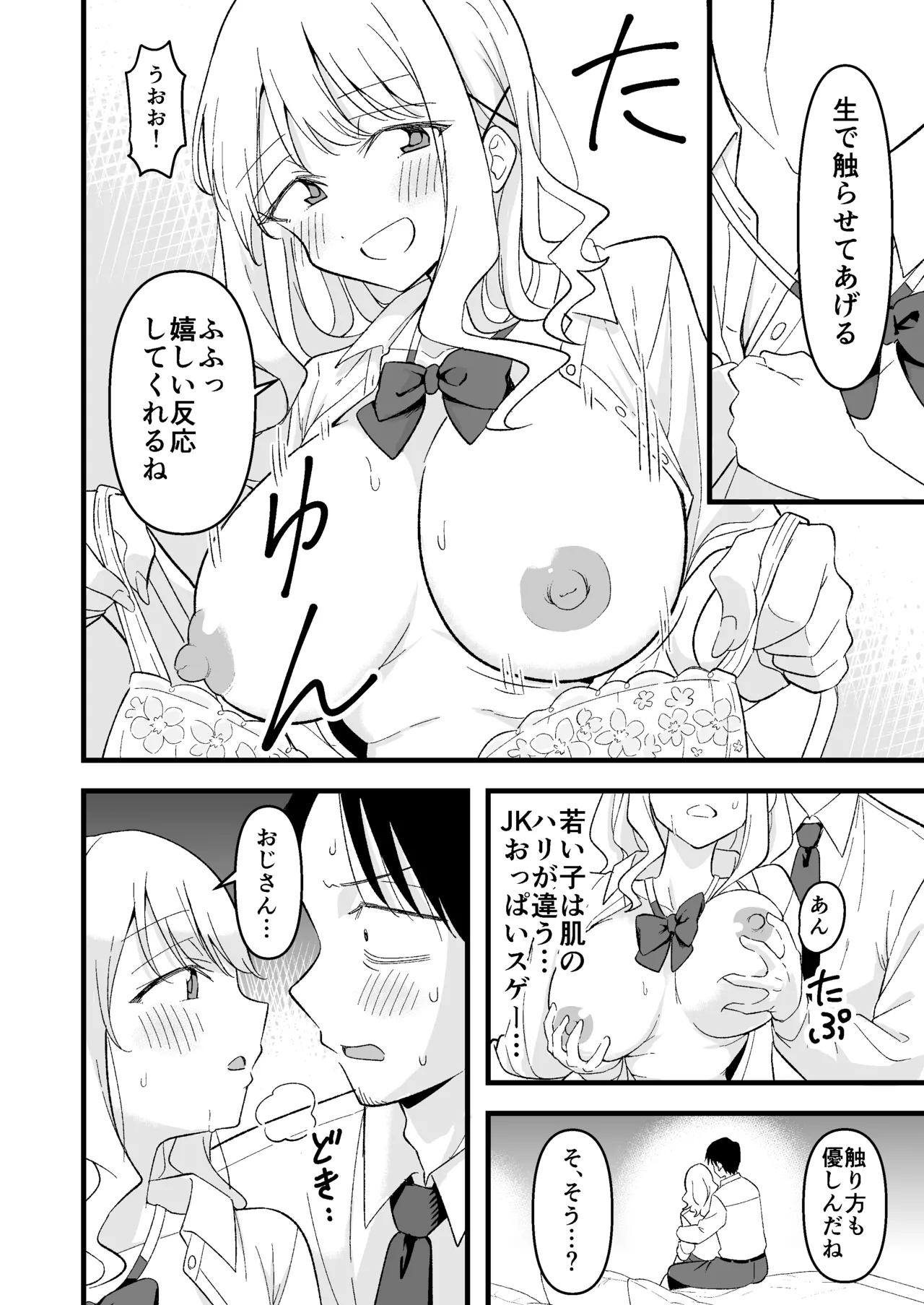 Shinitagari Shachiku datta Ore wa Hikari no Papakatsu Gal ni Ikasareru - Page 9