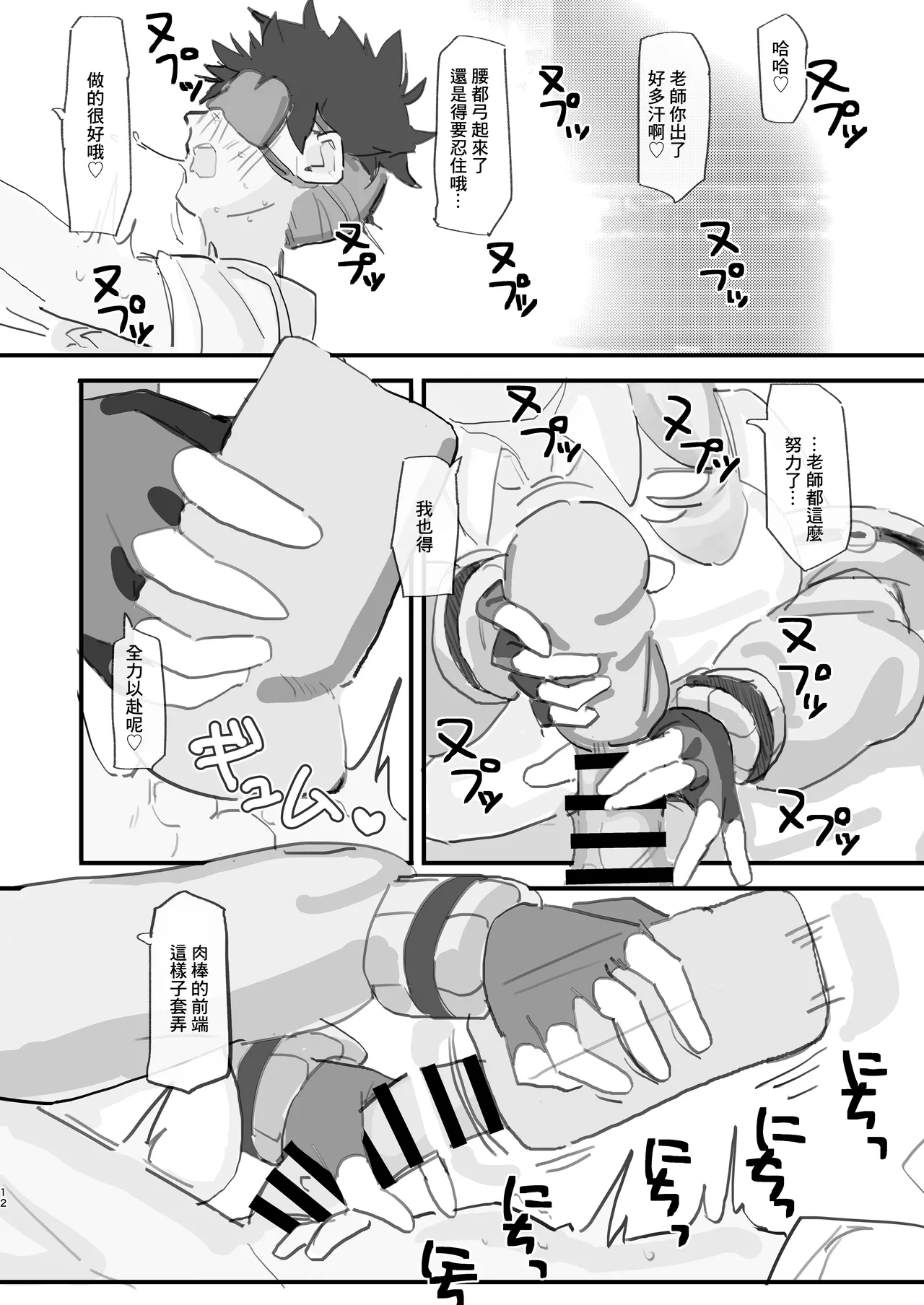Nonomi Blind Love | 野乃美的看不見的愛 page 11 featuring nonomi izayoi blue archive parody - handjob leg lock hentai manga - read online free