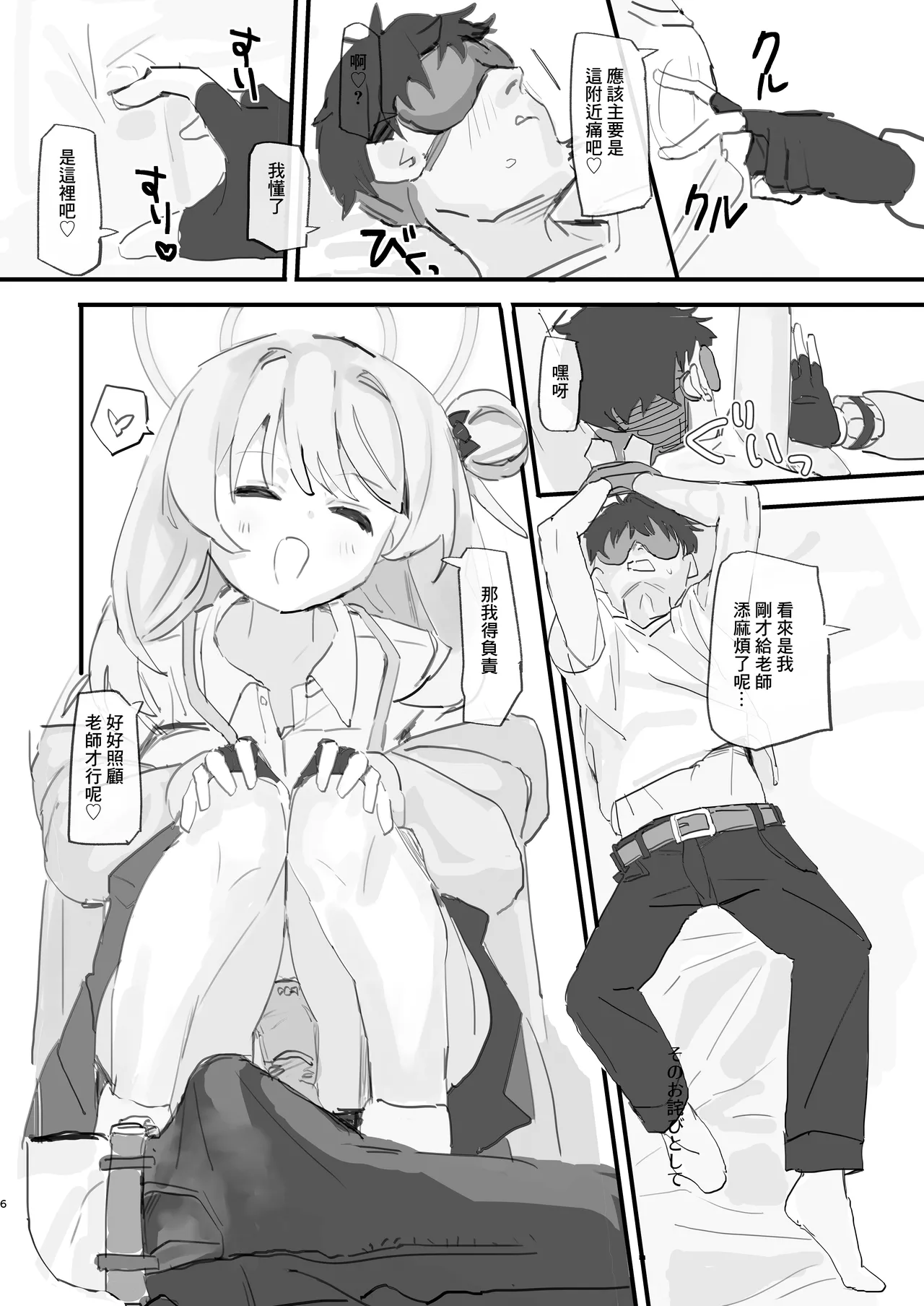 Page 5 of [Oden Soumen (Soumen)] Nonomi Blind Love | 野乃美的看不見的愛 (Blue Archive) [Chinese] [Digital]