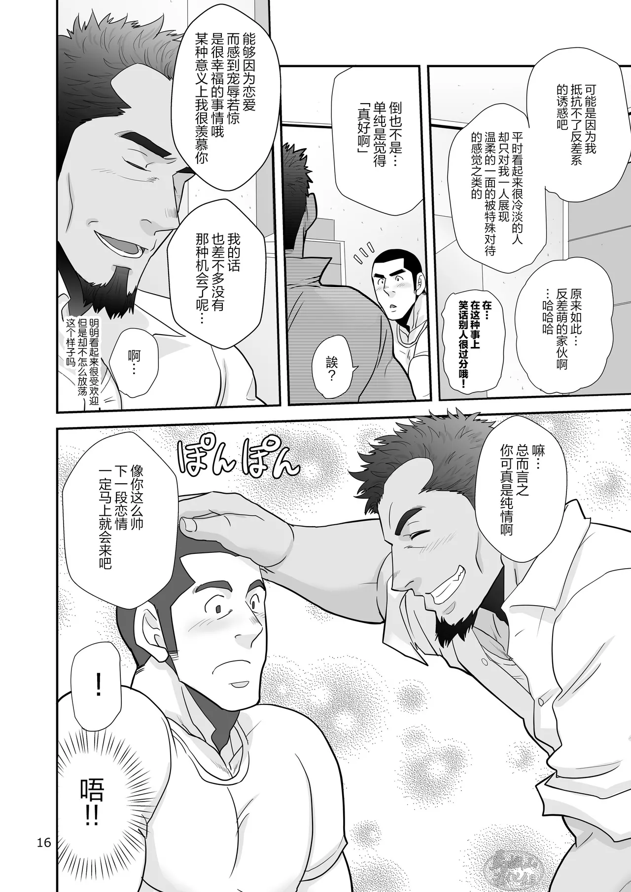 Tissue Otoshite Kowamote Oji Hirotta Ken | 关于我丢了纸巾却捡到面相凶恶的大叔这件事 - Page 16