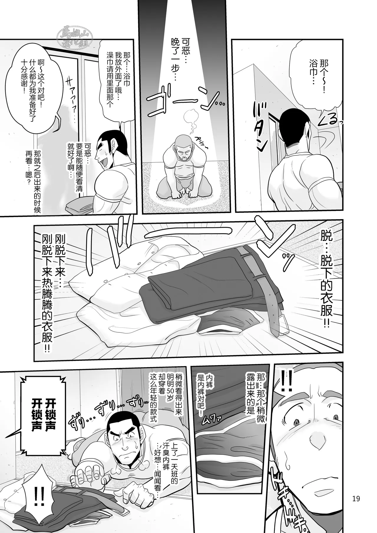 Tissue Otoshite Kowamote Oji Hirotta Ken | 关于我丢了纸巾却捡到面相凶恶的大叔这件事 page 19 original parody - anal males only hentai manga - read online free