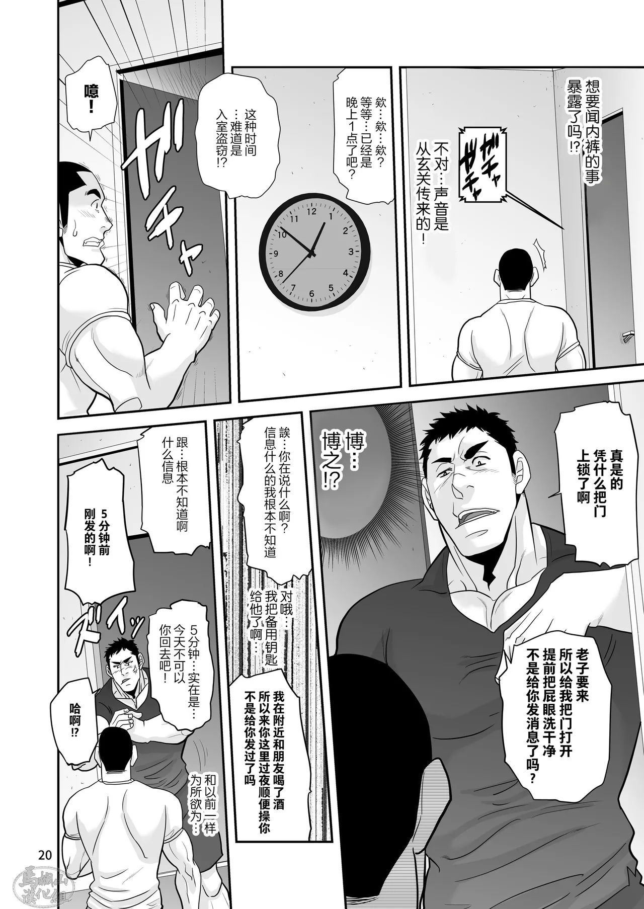 Tissue Otoshite Kowamote Oji Hirotta Ken | 关于我丢了纸巾却捡到面相凶恶的大叔这件事 - Page 20