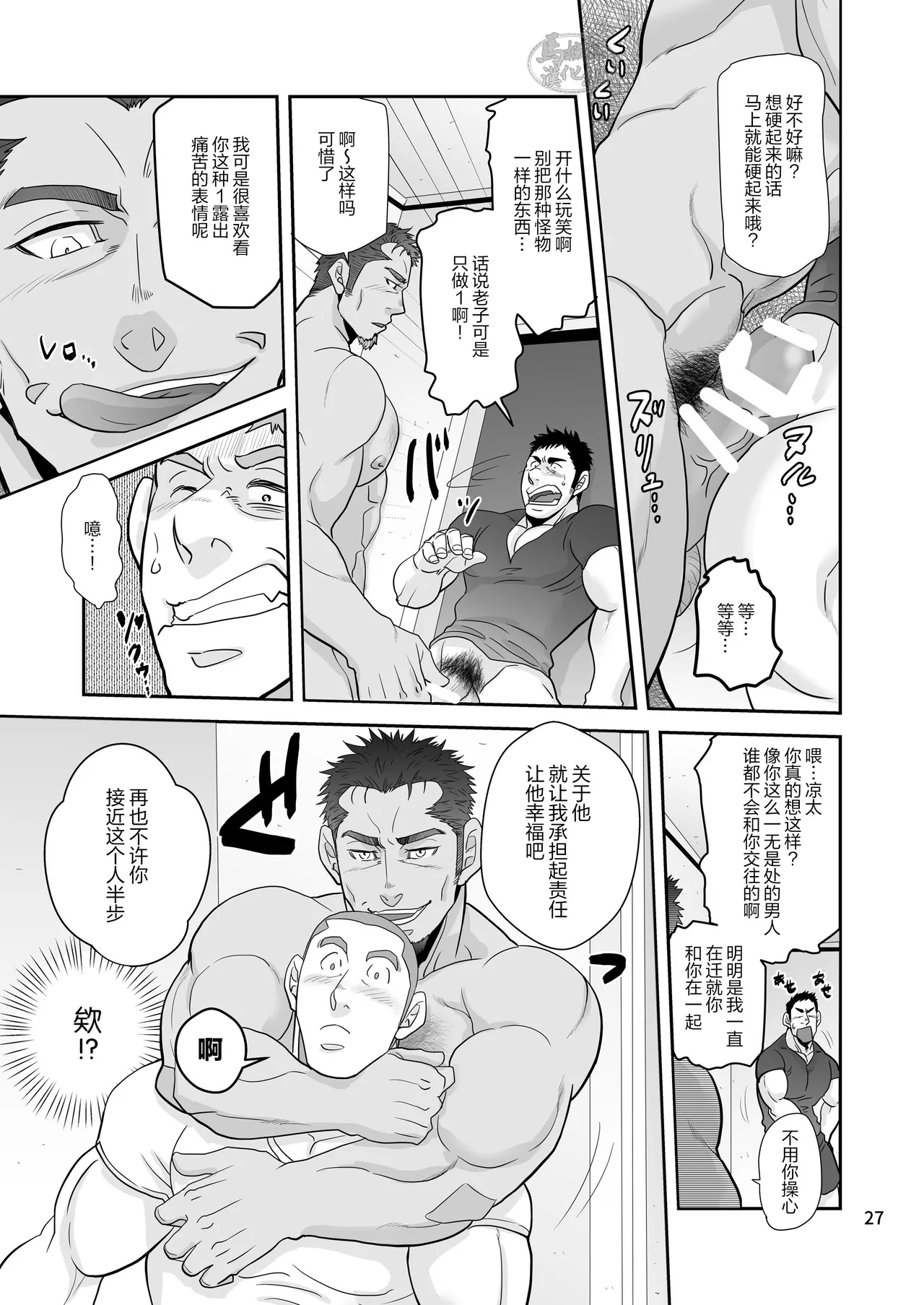 Tissue Otoshite Kowamote Oji Hirotta Ken | 关于我丢了纸巾却捡到面相凶恶的大叔这件事 page 27 original parody - anal males only hentai manga - read online free