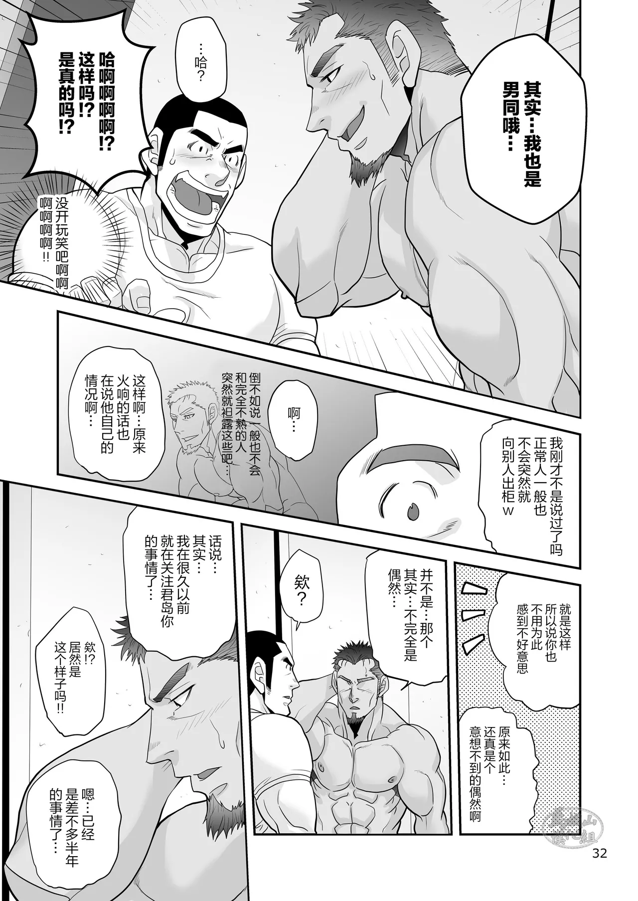 Tissue Otoshite Kowamote Oji Hirotta Ken | 关于我丢了纸巾却捡到面相凶恶的大叔这件事 - Page 32