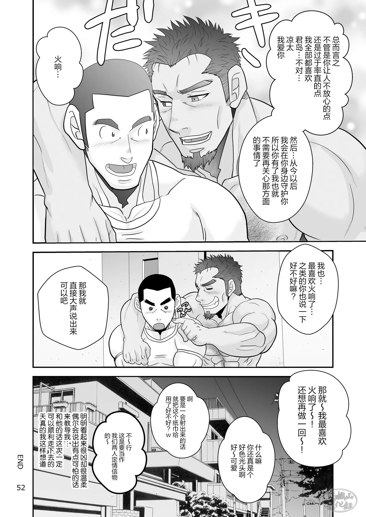 Tissue Otoshite Kowamote Oji Hirotta Ken | 关于我丢了纸巾却捡到面相凶恶的大叔这件事 - Page 52