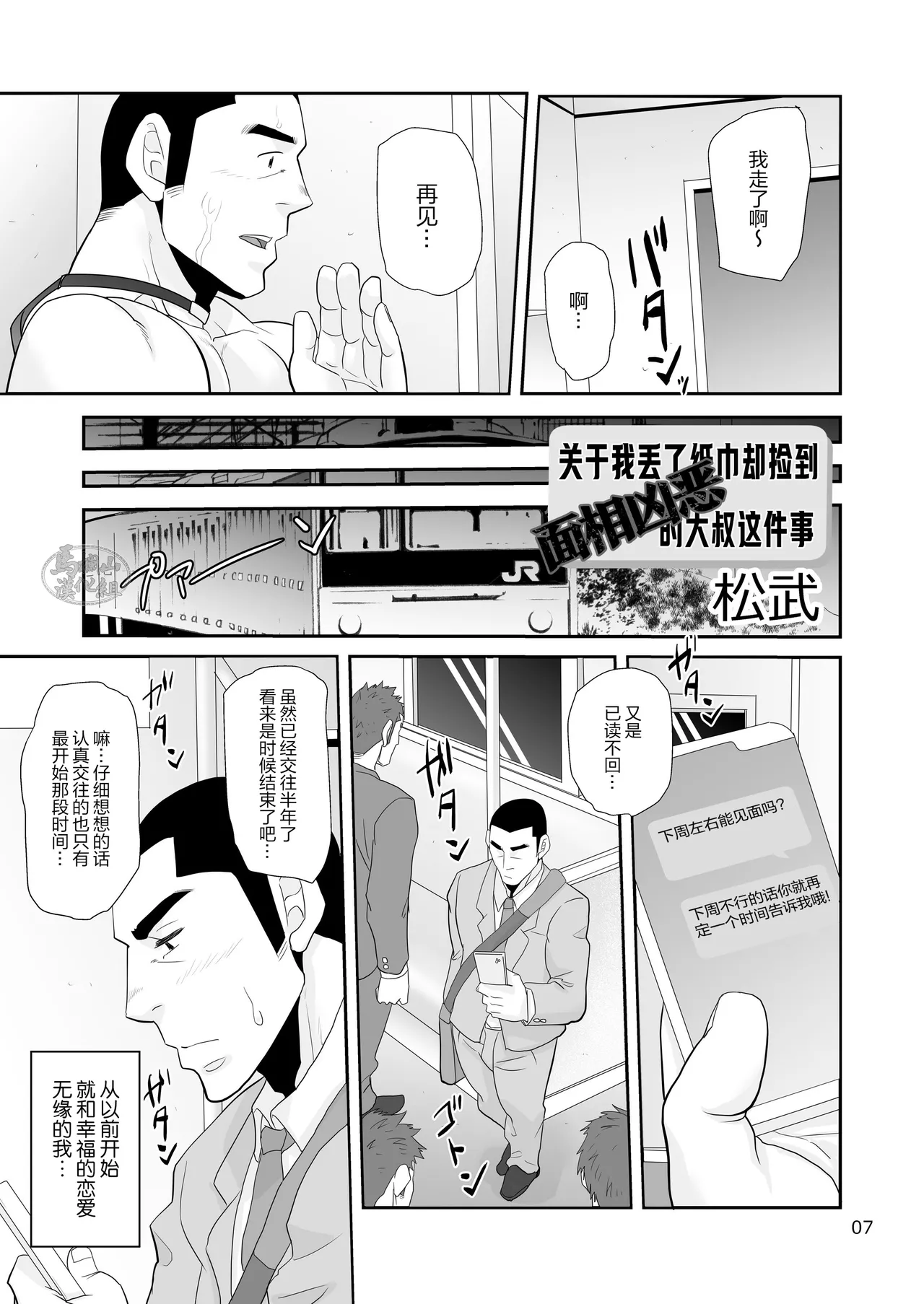 Tissue Otoshite Kowamote Oji Hirotta Ken | 关于我丢了纸巾却捡到面相凶恶的大叔这件事 - Page 7