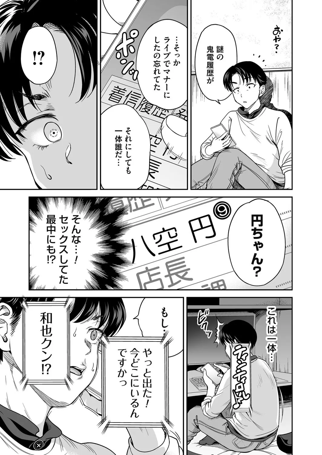 地雷ちゃんはマスクを脱がない 第三話 page 25 - big breasts hentai manga - read online free