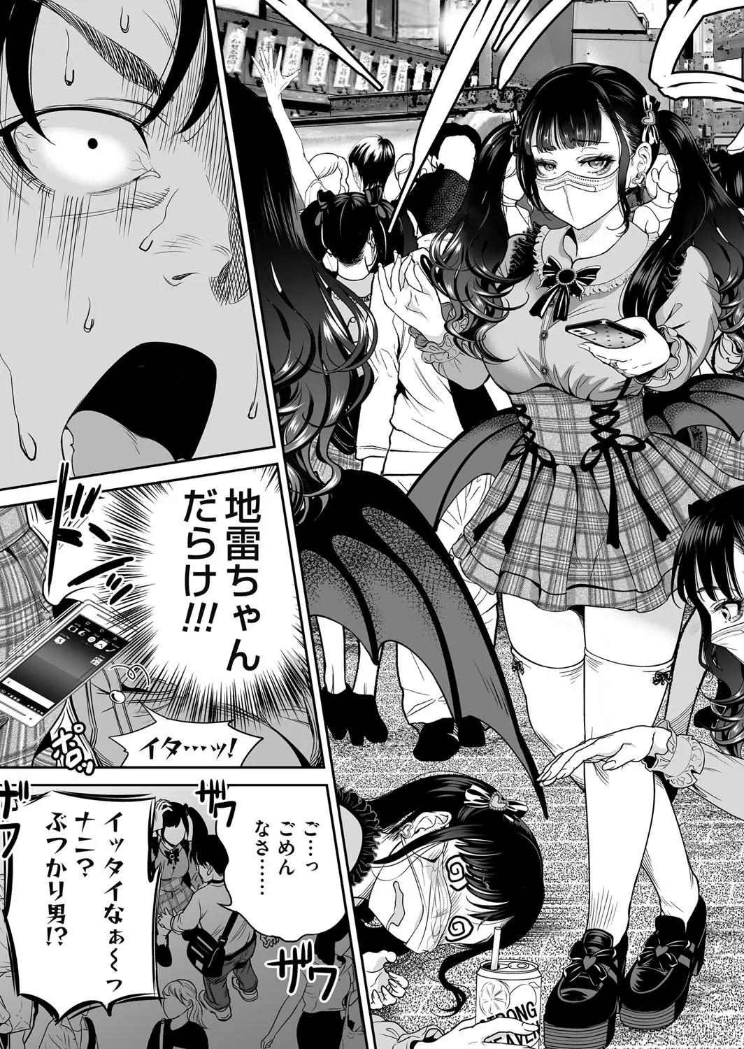 地雷ちゃんはマスクを脱がない 第三話 - Page 31