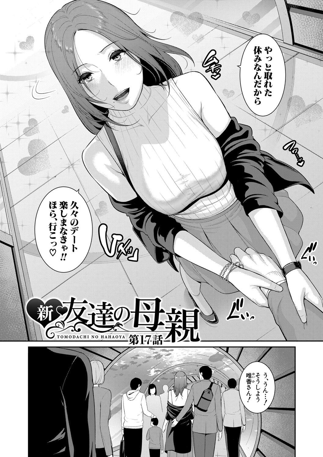 Shin Tomodachi no Hahaoya page 130 - milf big breasts hentai manga - read online free