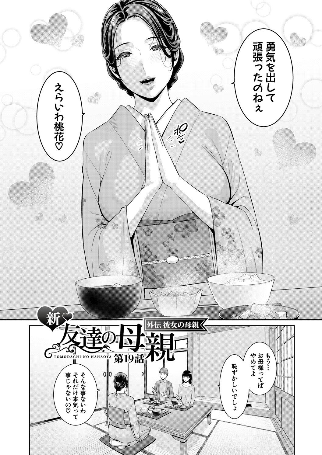 Shin Tomodachi no Hahaoya - Page 200