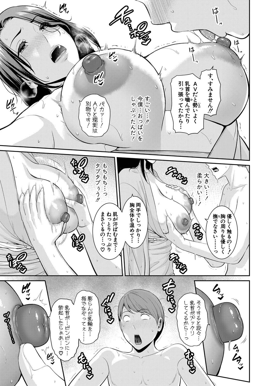Shin Tomodachi no Hahaoya - Page 215