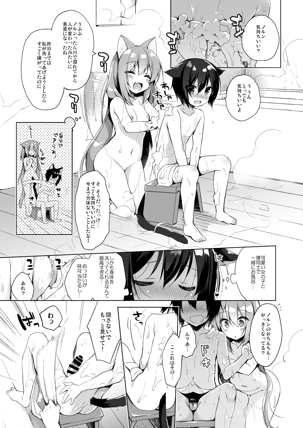Boku no Risou no Isekai Seikatsu Soushuuhen 01 - Page 10