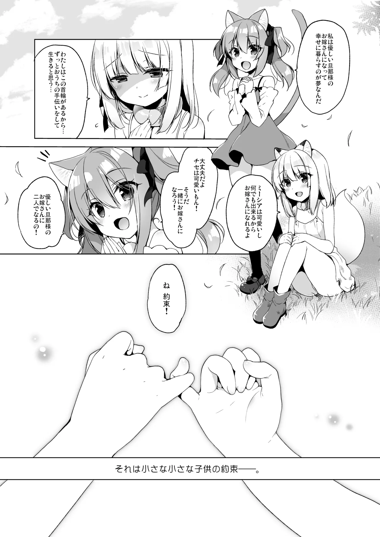 Boku no Risou no Isekai Seikatsu Soushuuhen 01 - Page 116