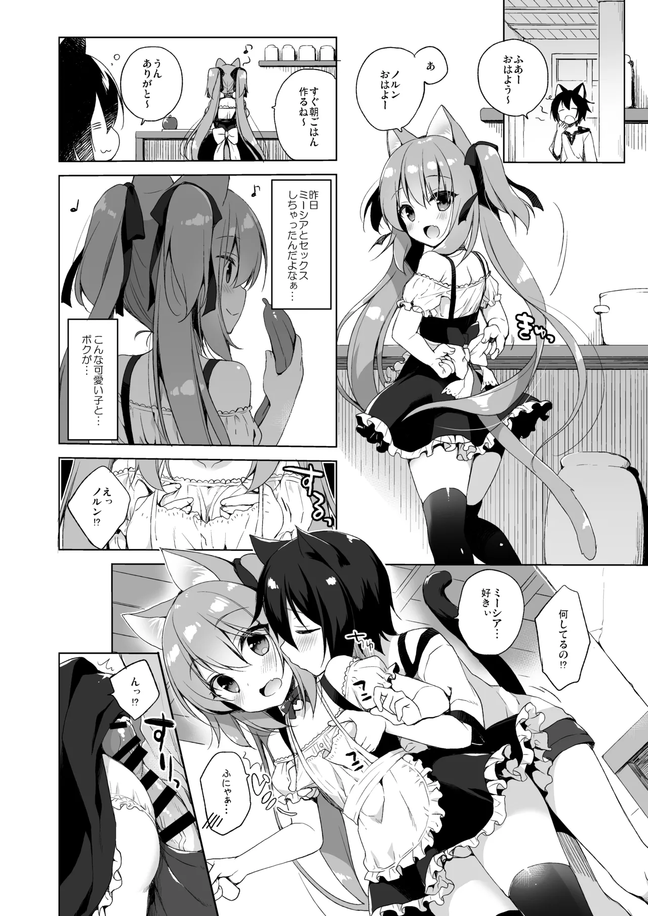 Boku no Risou no Isekai Seikatsu Soushuuhen 01 - Page 25