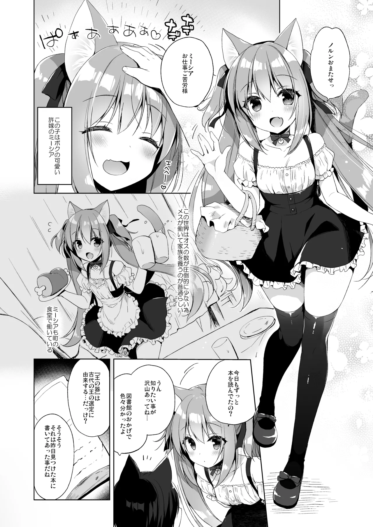 Boku no Risou no Isekai Seikatsu Soushuuhen 01 - Page 33