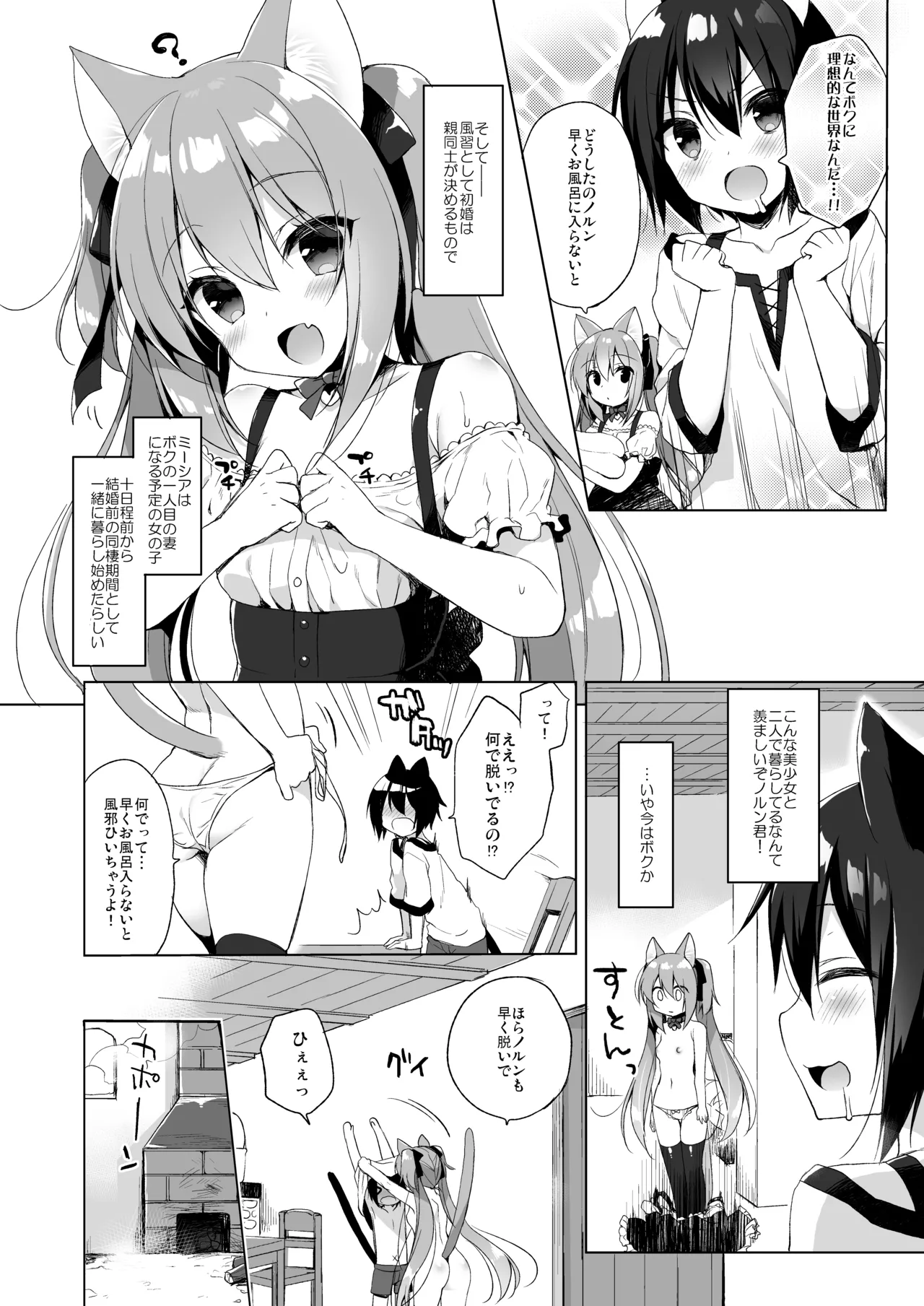 Boku no Risou no Isekai Seikatsu Soushuuhen 01 - Page 9