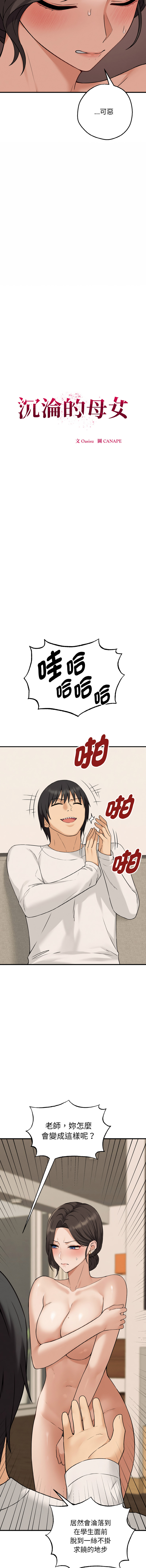 沉沦的母女 | 母女通吃计划 | 沉淪的母女 | 母女通吃計劃 1-6 page 51 - big breasts webtoon hentai manga - read online free