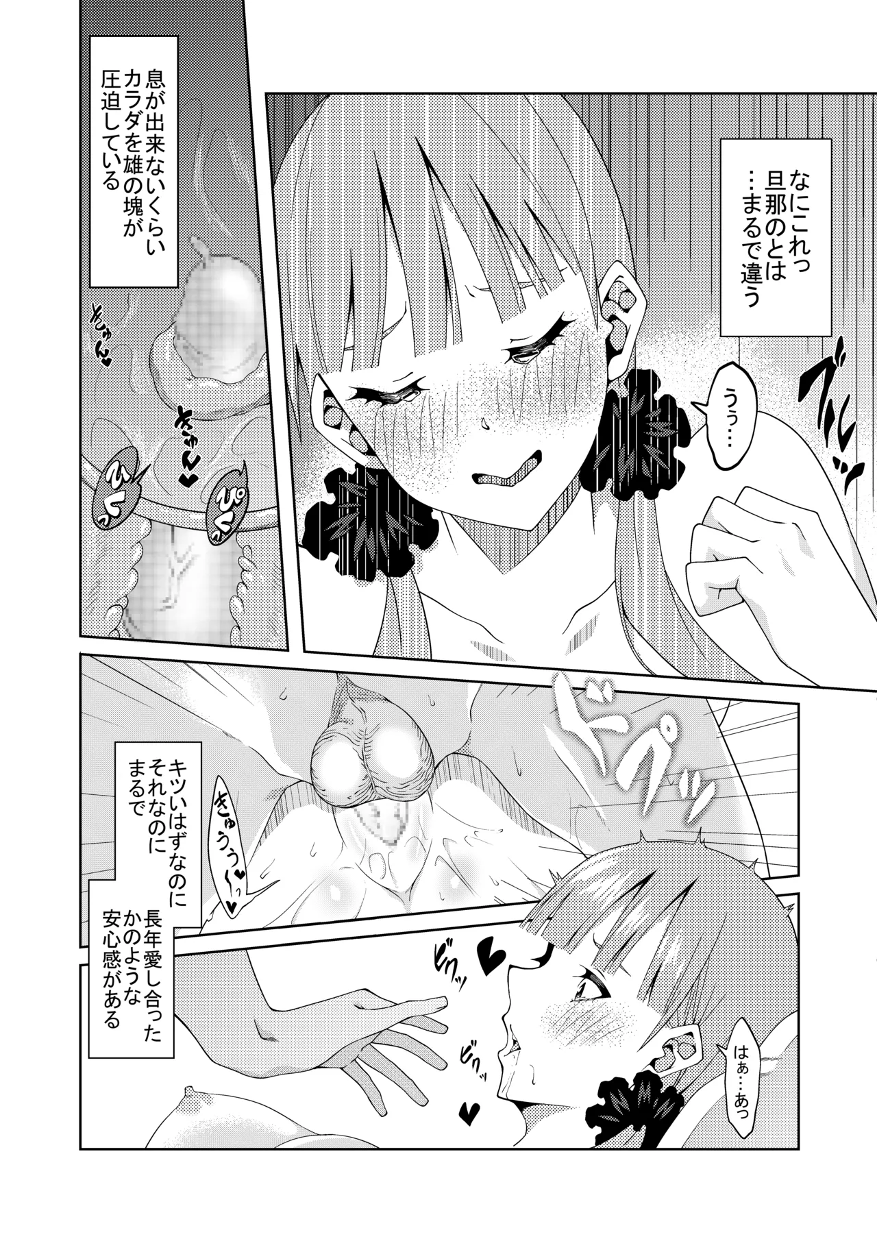 花嫁の人妻 - Page 65