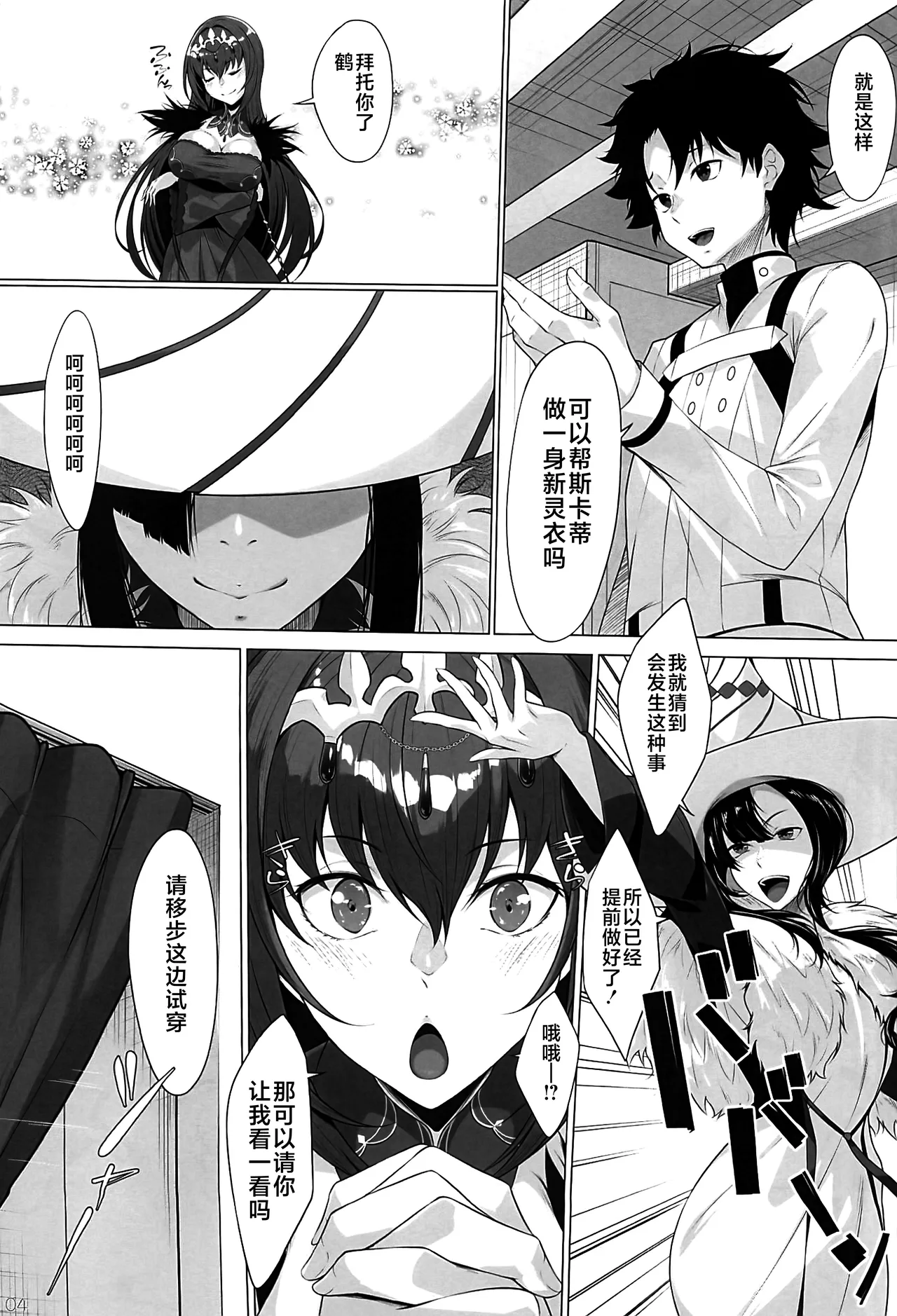 Shinki Reii ga Hoshii Skadi-san - Page 3