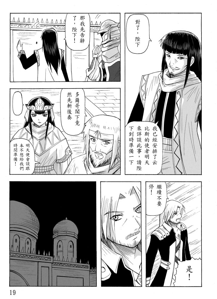 Knight Fantasy page 117 original parody - story arc nudity only hentai manga - read online free