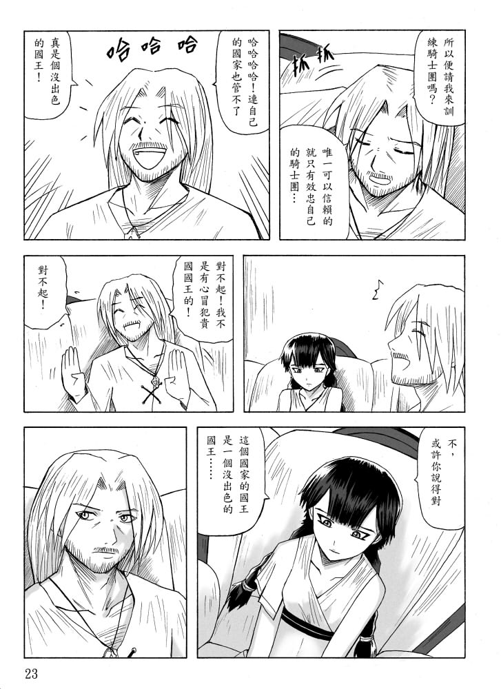 Knight Fantasy page 121 original parody - story arc nudity only hentai manga - read online free