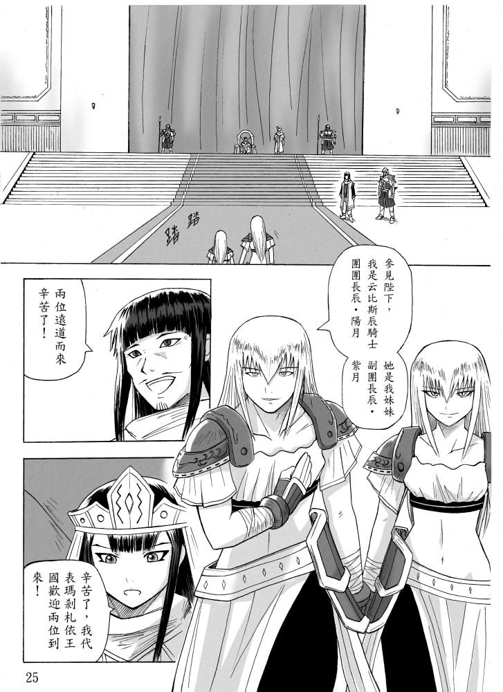 Knight Fantasy page 123 original parody - story arc nudity only hentai manga - read online free