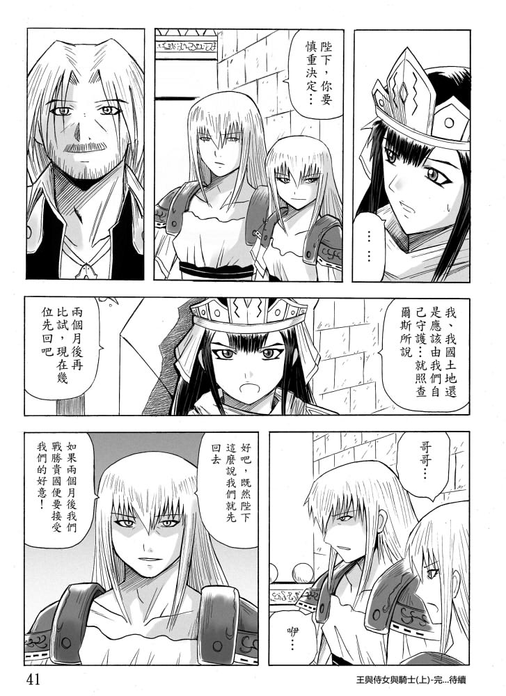 Knight Fantasy page 139 original parody - story arc nudity only hentai manga - read online free