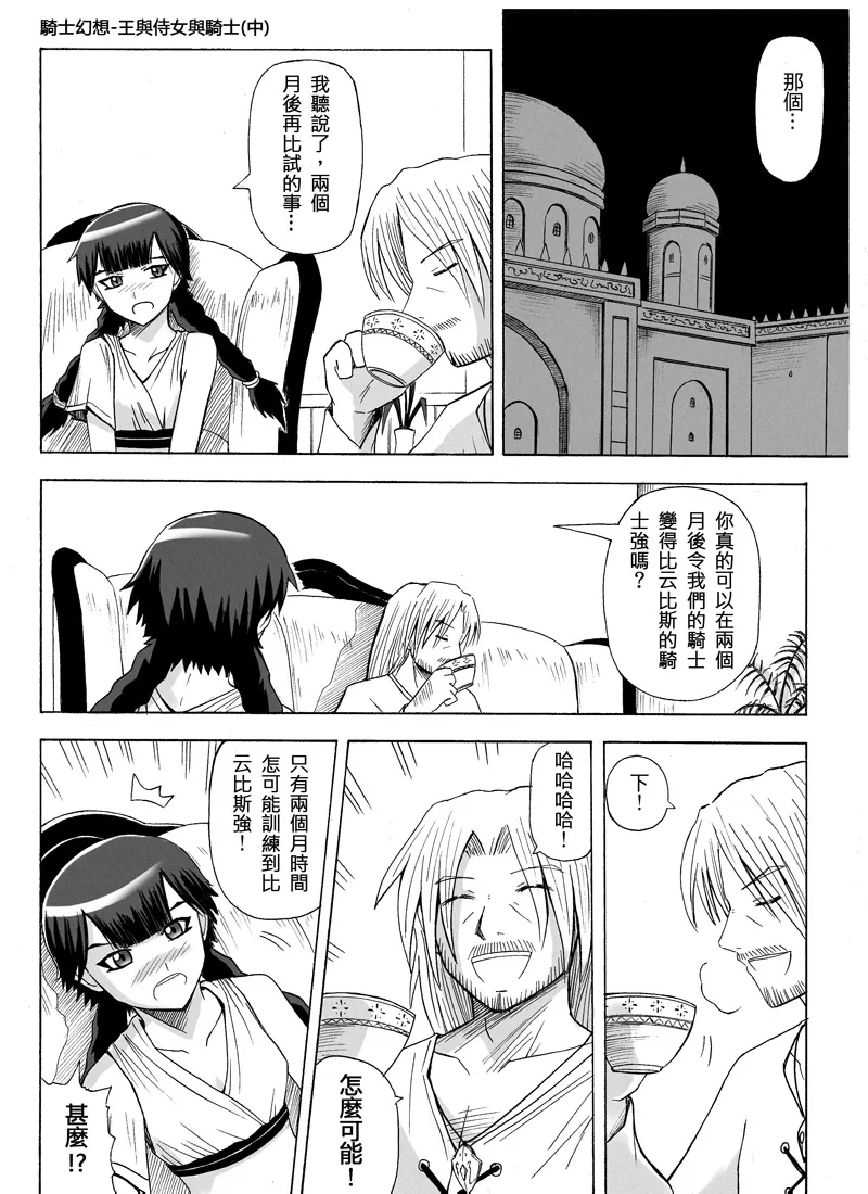 Knight Fantasy page 141 original parody - story arc nudity only hentai manga - read online free