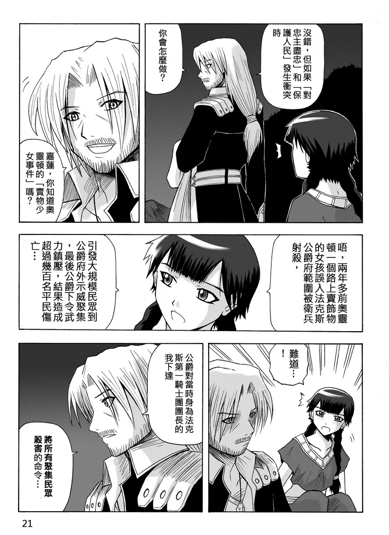 Knight Fantasy page 161 original parody - story arc nudity only hentai manga - read online free