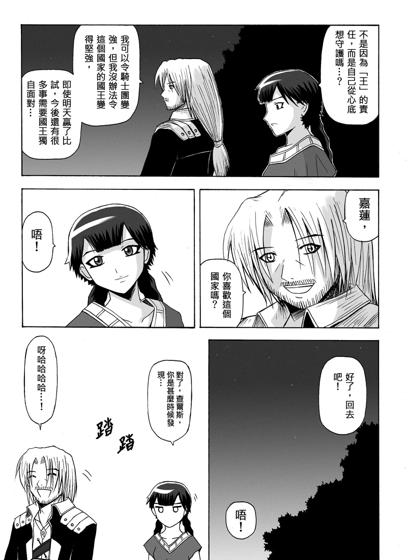 Knight Fantasy page 167 original parody - story arc nudity only hentai manga - read online free