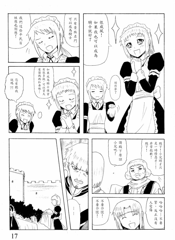 Knight Fantasy page 17 original parody - story arc nudity only hentai manga - read online free