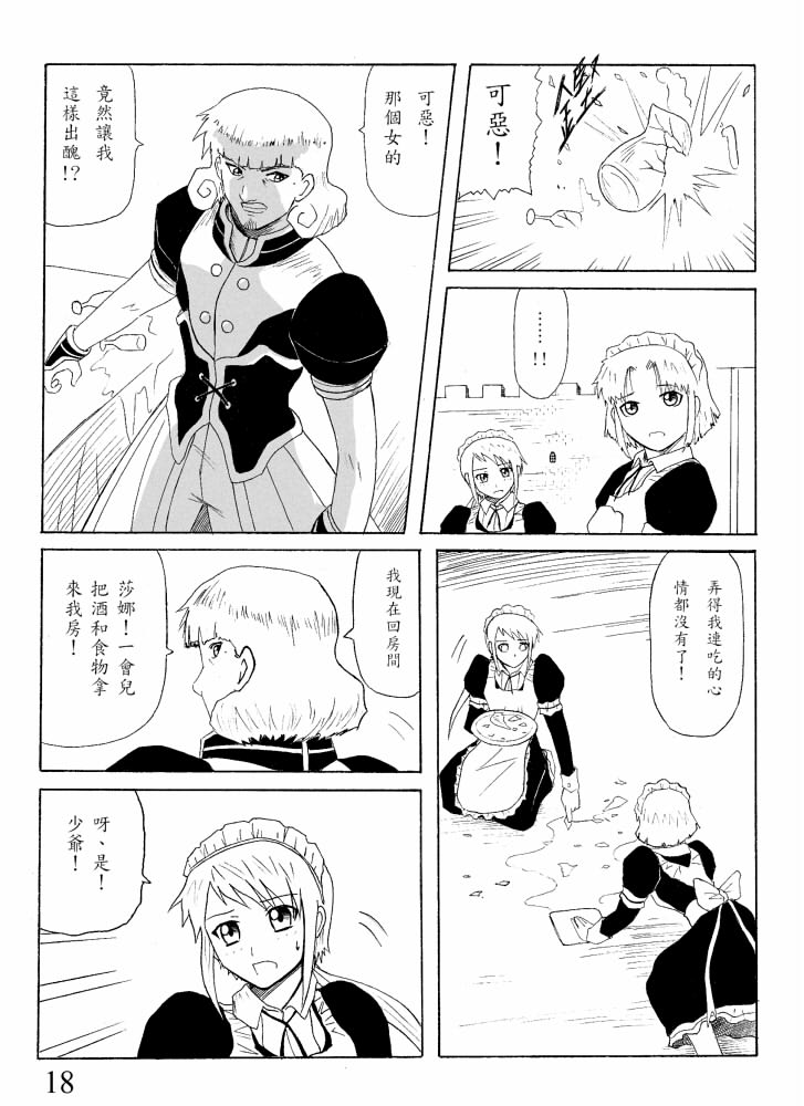 Knight Fantasy page 18 original parody - story arc nudity only hentai manga - read online free