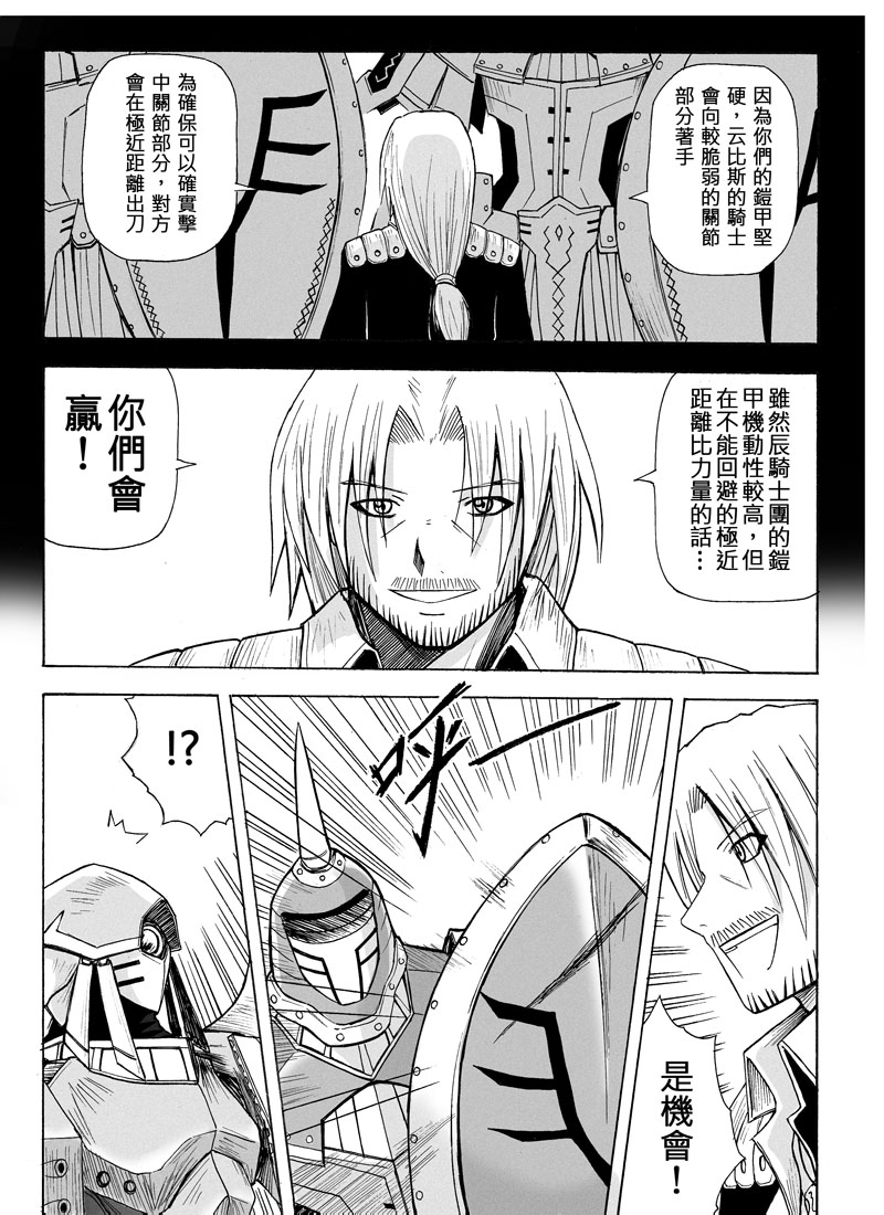 Knight Fantasy page 182 original parody - story arc nudity only hentai manga - read online free
