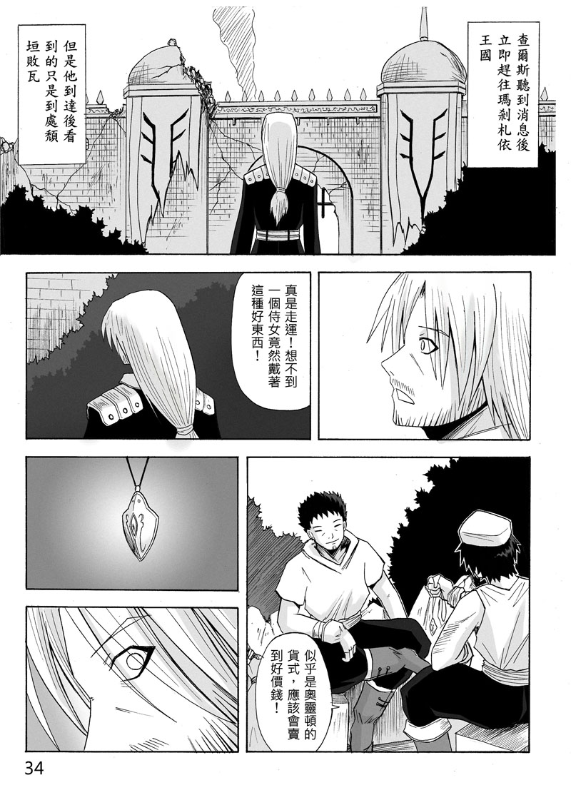 Knight Fantasy page 203 original parody - story arc nudity only hentai manga - read online free