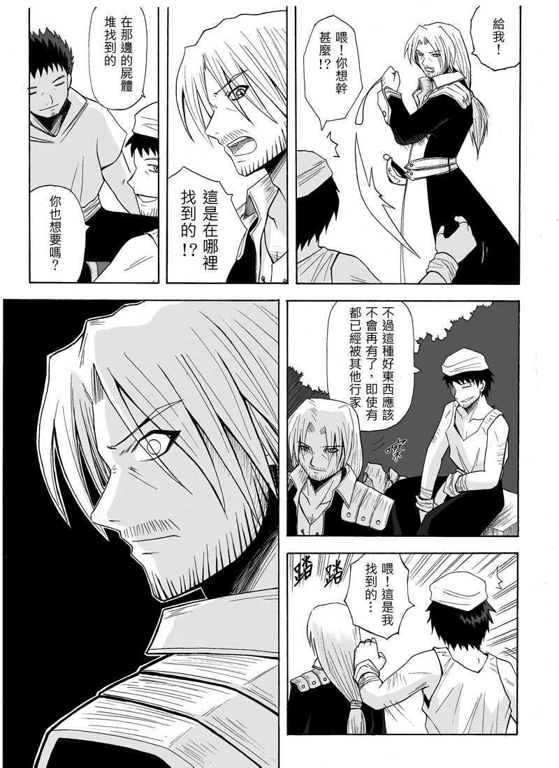 Knight Fantasy page 204 original parody - story arc nudity only hentai manga - read online free