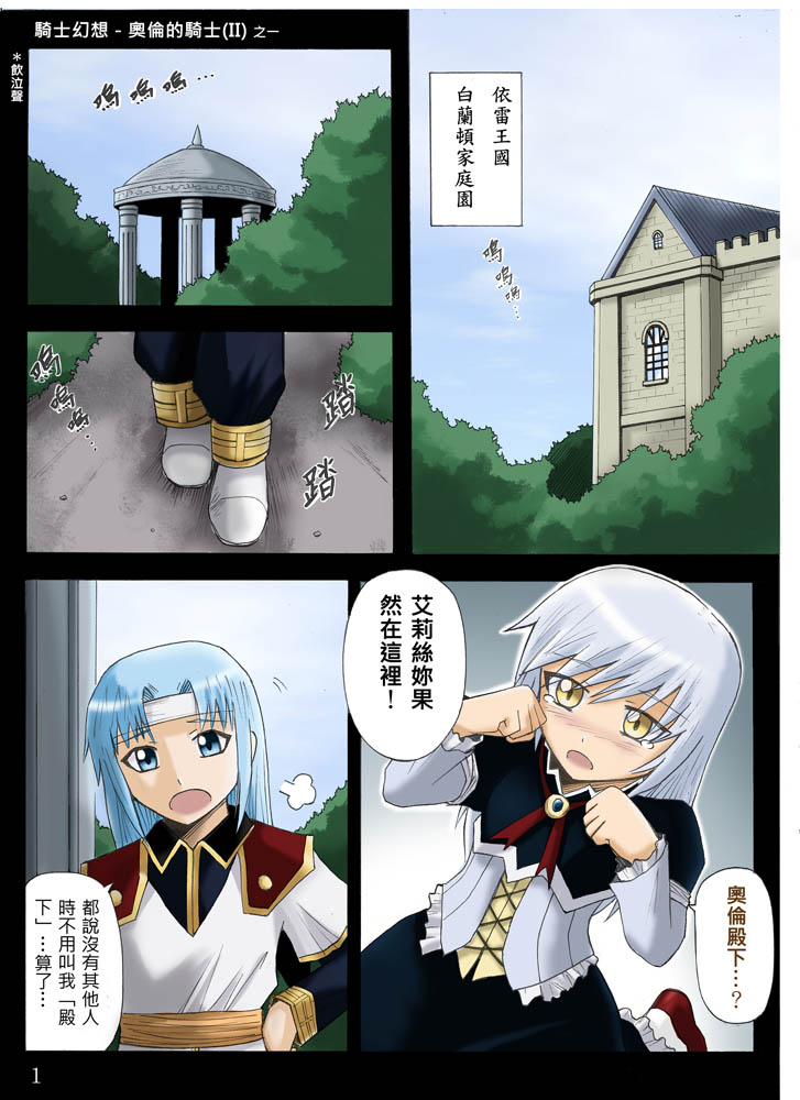 Knight Fantasy page 207 original parody - story arc nudity only hentai manga - read online free