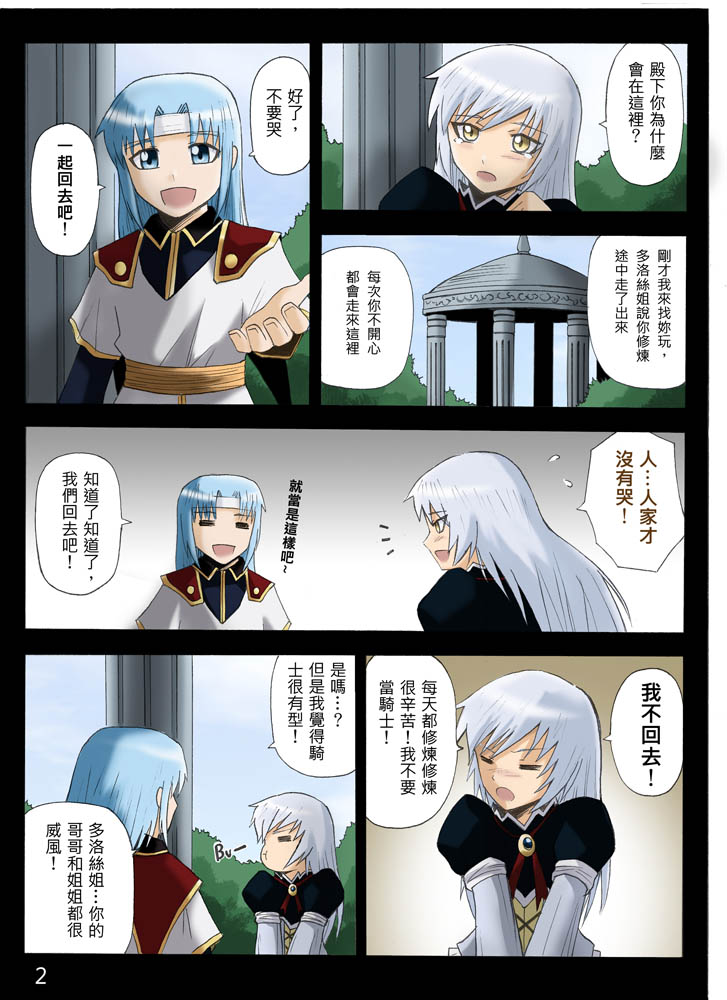 Knight Fantasy page 208 original parody - story arc nudity only hentai manga - read online free