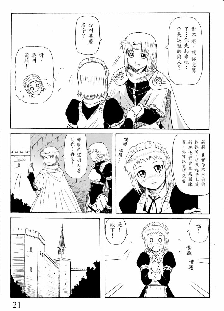 Knight Fantasy page 21 original parody - story arc nudity only hentai manga - read online free