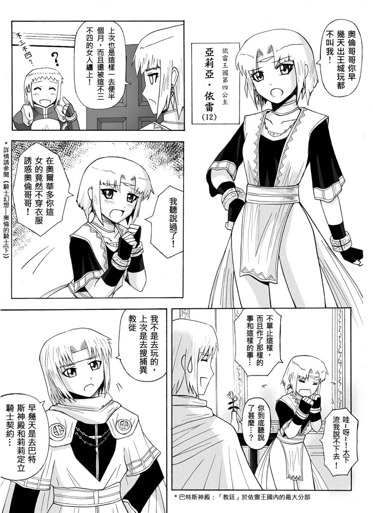 Knight Fantasy page 225 original parody - story arc nudity only hentai manga - read online free