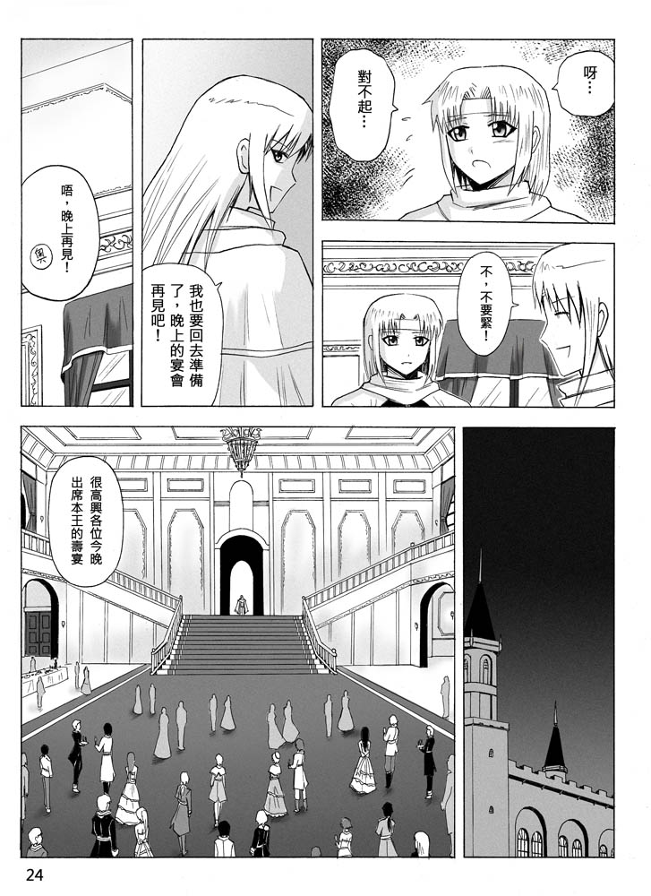 Knight Fantasy page 230 original parody - story arc nudity only hentai manga - read online free