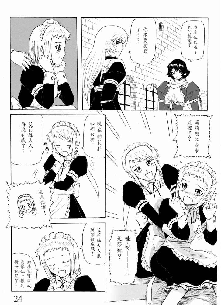 Knight Fantasy page 24 original parody - story arc nudity only hentai manga - read online free