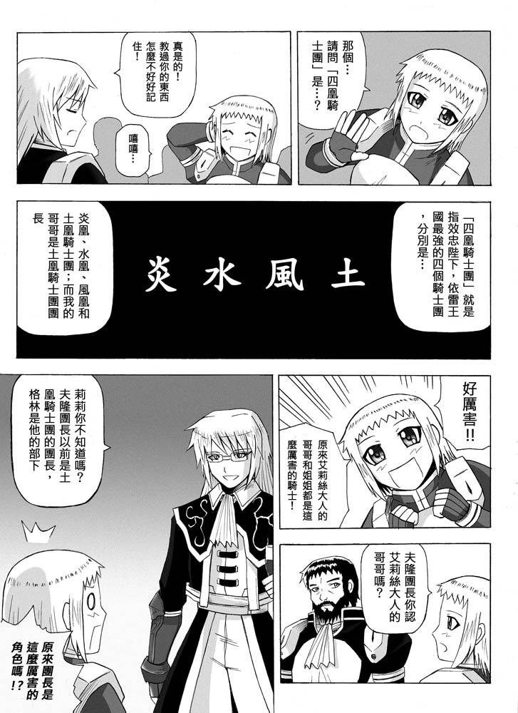 Knight Fantasy page 240 original parody - story arc nudity only hentai manga - read online free
